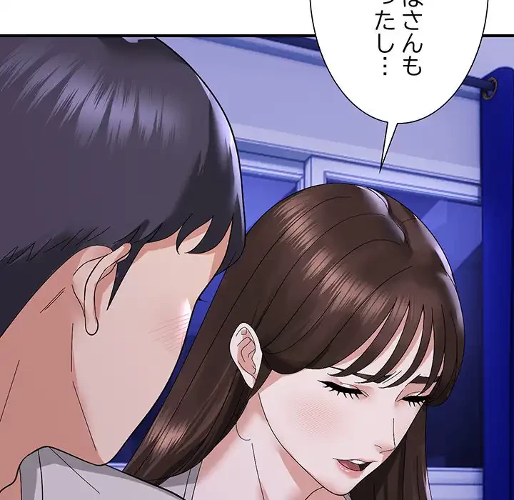 俺んち来ませんか? 第8話 - 50