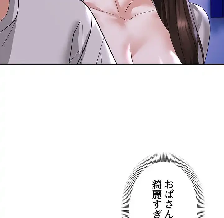 俺んち来ませんか? 第8話 - 51