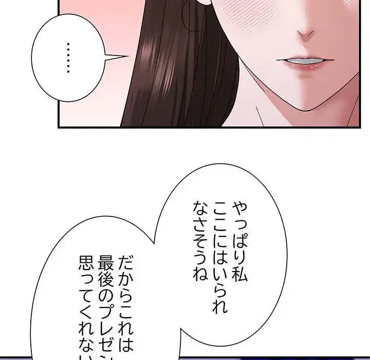 俺んち来ませんか? 第8話 - 58
