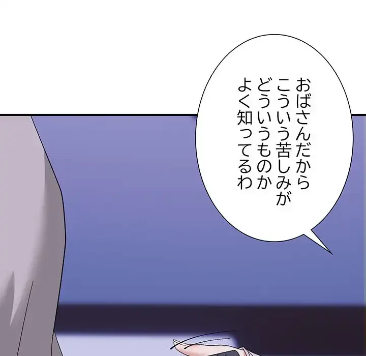 俺んち来ませんか? 第8話 - 64