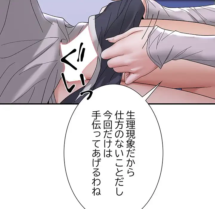 俺んち来ませんか? 第8話 - 65