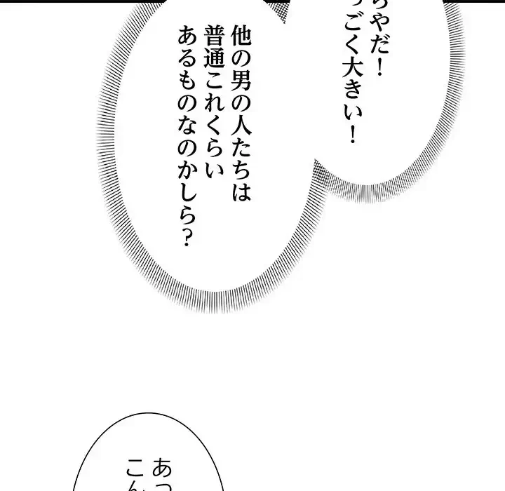 俺んち来ませんか? 第8話 - 70