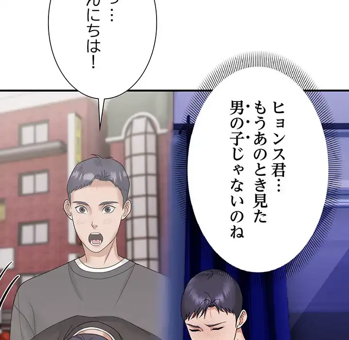俺んち来ませんか? 第8話 - 71