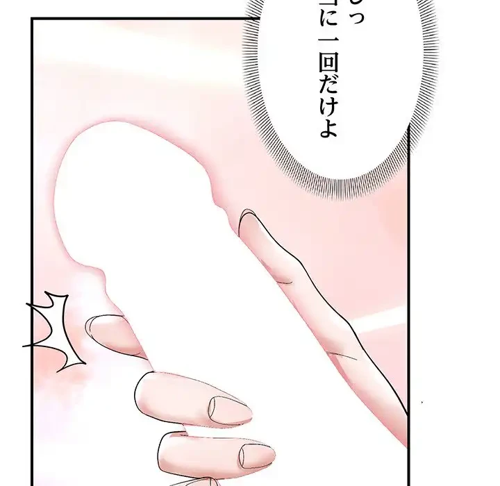 俺んち来ませんか? 第8話 - 74