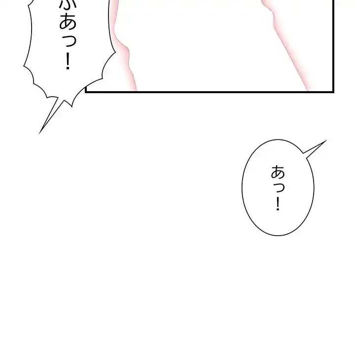 俺んち来ませんか? 第8話 - 81