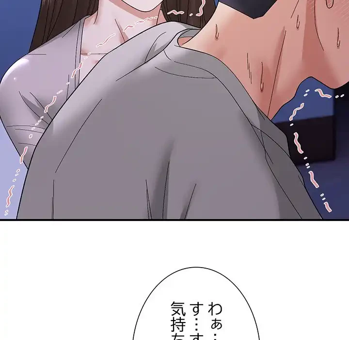 俺んち来ませんか? 第8話 - 83