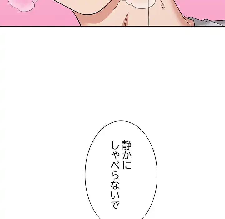 俺んち来ませんか? 第8話 - 85