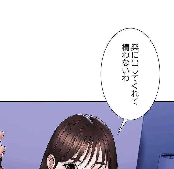俺んち来ませんか? 第8話 - 93