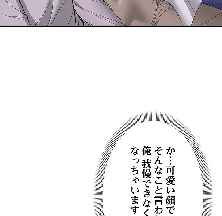 俺んち来ませんか? 第8話 - 95