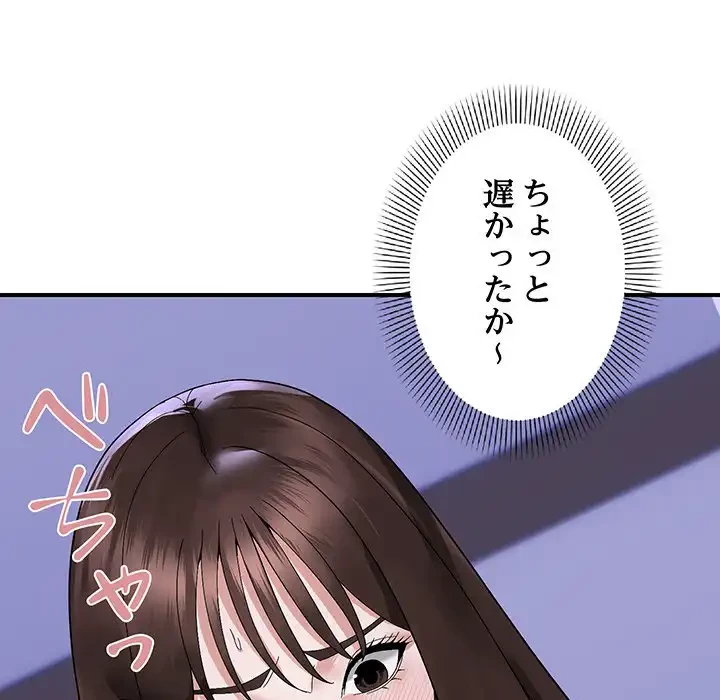 俺んち来ませんか? 第8話 - 102