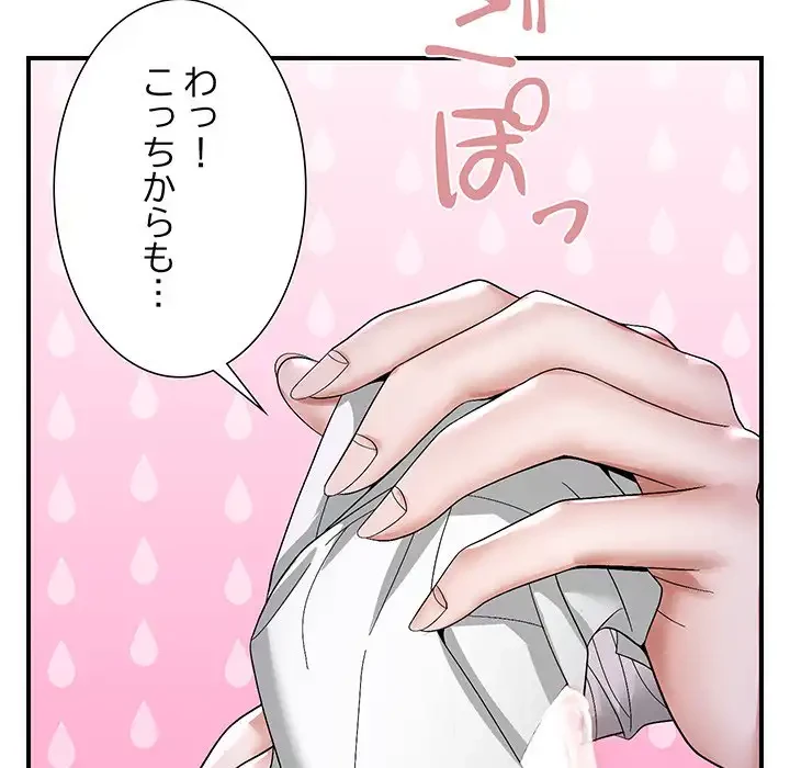 俺んち来ませんか? 第8話 - 105