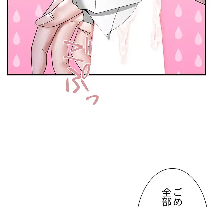 俺んち来ませんか? 第8話 - 106