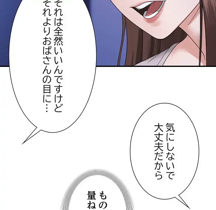 俺んち来ませんか? 第8話 - 108