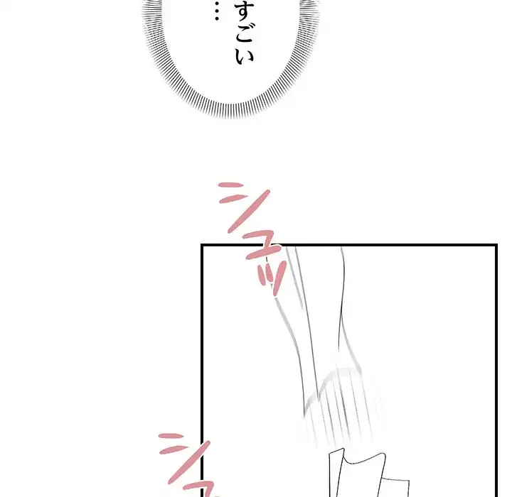 俺んち来ませんか? 第8話 - 109