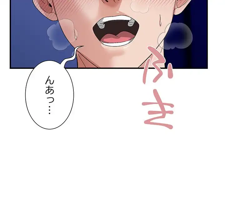 俺んち来ませんか? 第8話 - 112