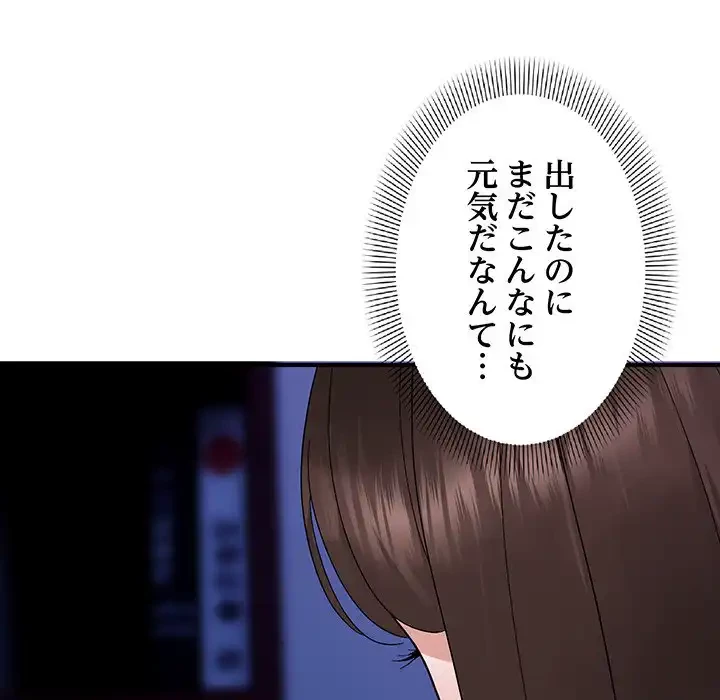 俺んち来ませんか? 第8話 - 113