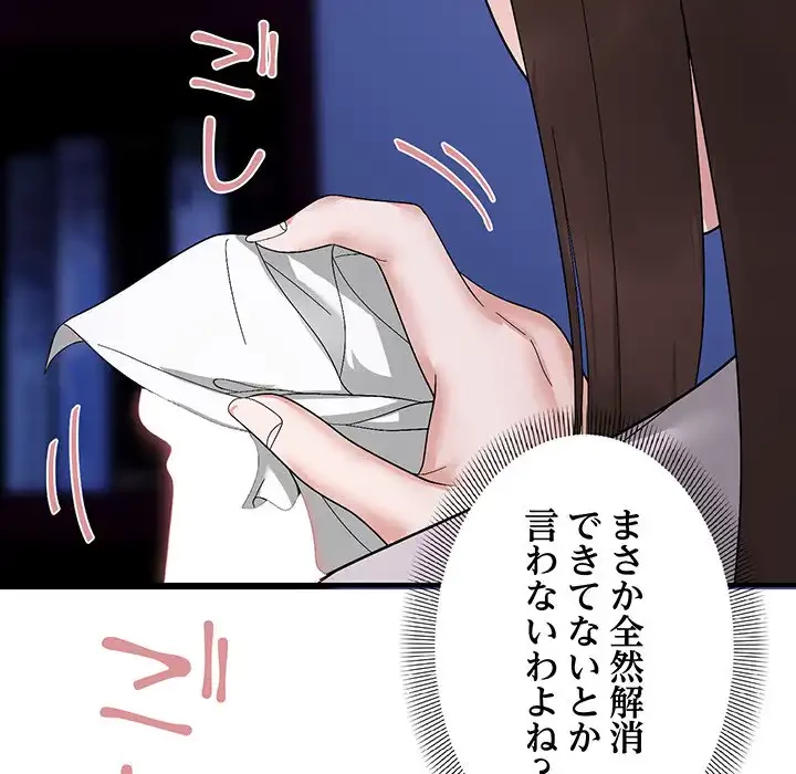 俺んち来ませんか? 第8話 - 114