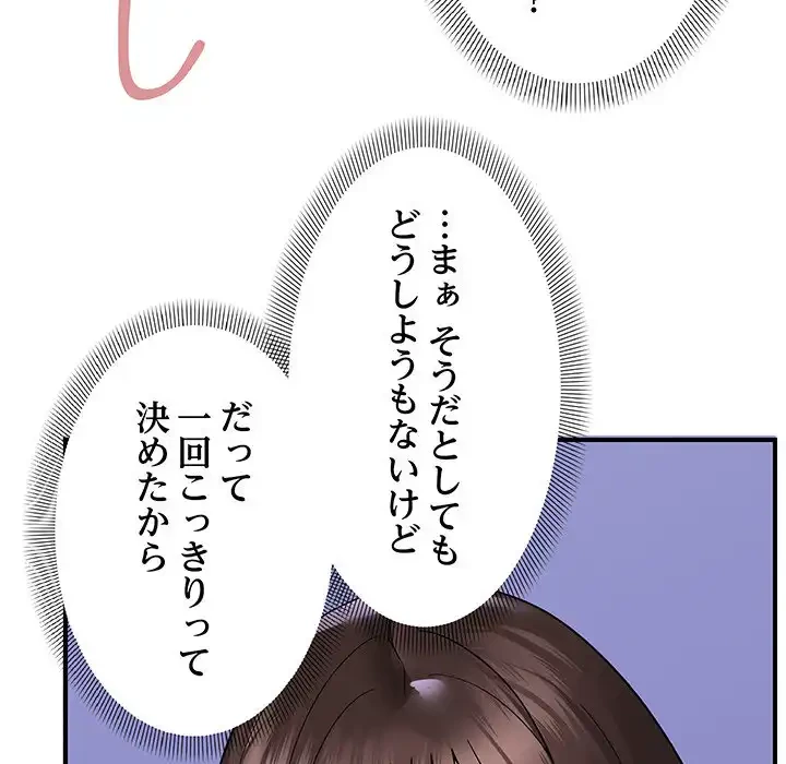 俺んち来ませんか? 第8話 - 115
