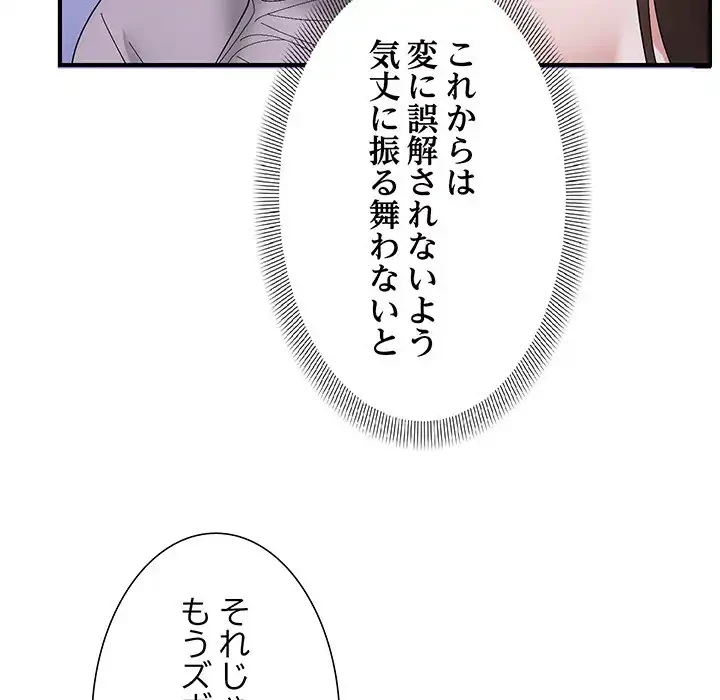 俺んち来ませんか? 第8話 - 117