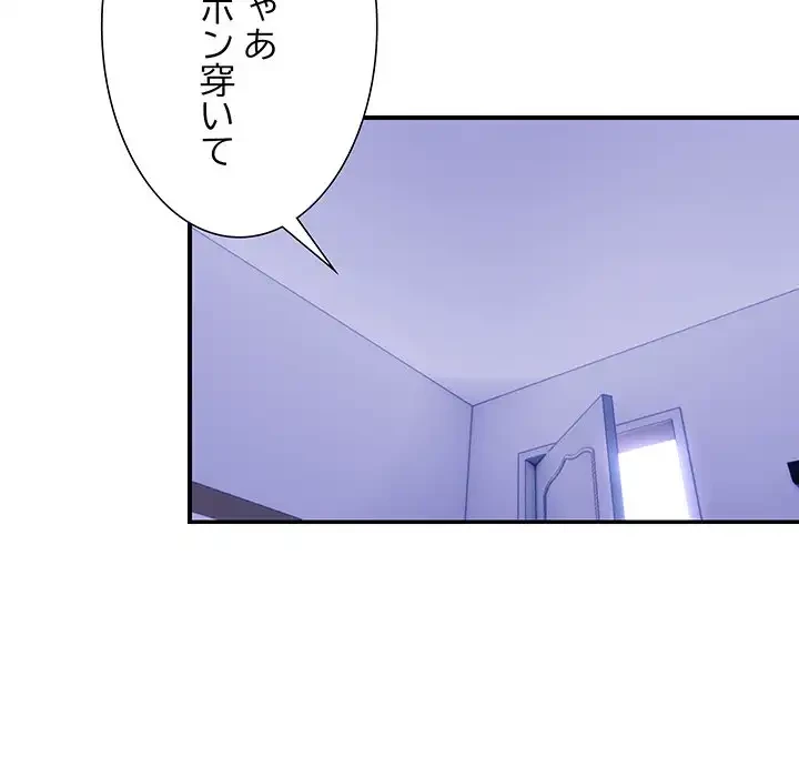 俺んち来ませんか? 第8話 - 118