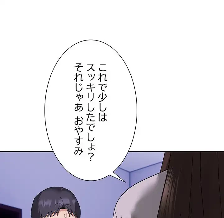 俺んち来ませんか? 第8話 - 119