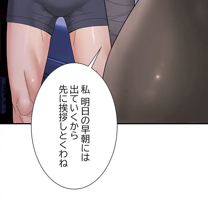 俺んち来ませんか? 第8話 - 121