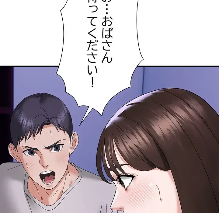 俺んち来ませんか? 第8話 - 124