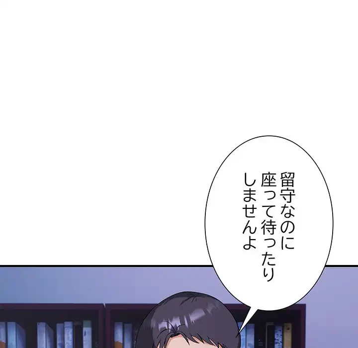 俺んち来ませんか? 第9話 - 14