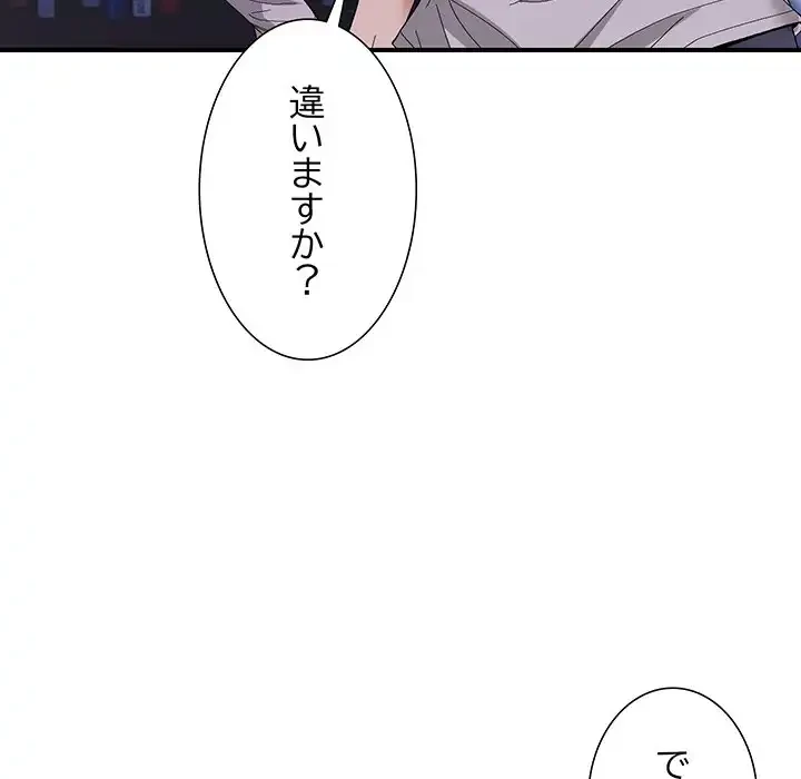 俺んち来ませんか? 第9話 - 16