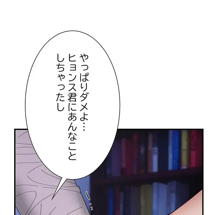 俺んち来ませんか? 第9話 - 18