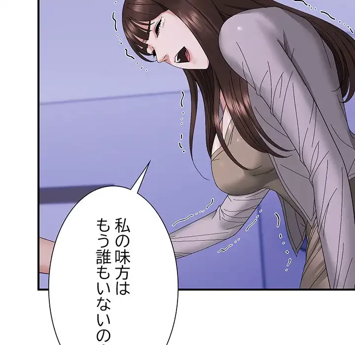 俺んち来ませんか? 第9話 - 21