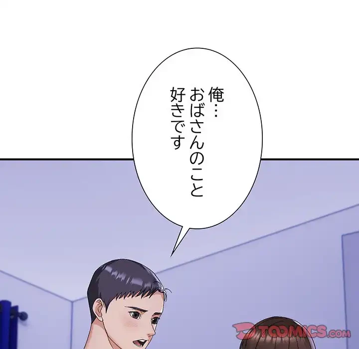 俺んち来ませんか? 第9話 - 24