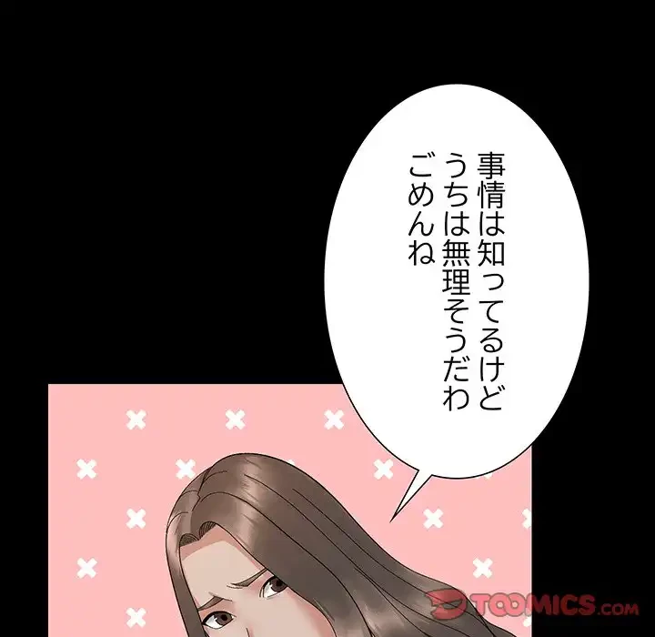 俺んち来ませんか? 第9話 - 45