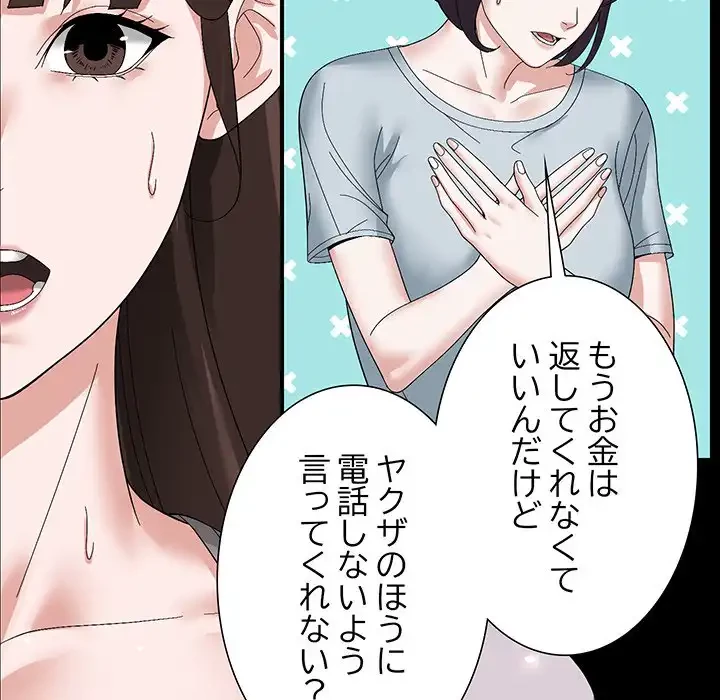 俺んち来ませんか? 第9話 - 47