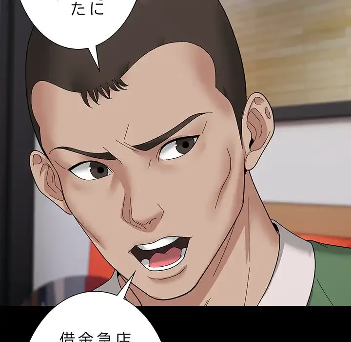 俺んち来ませんか? 第9話 - 71