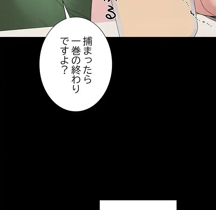 俺んち来ませんか? 第9話 - 77