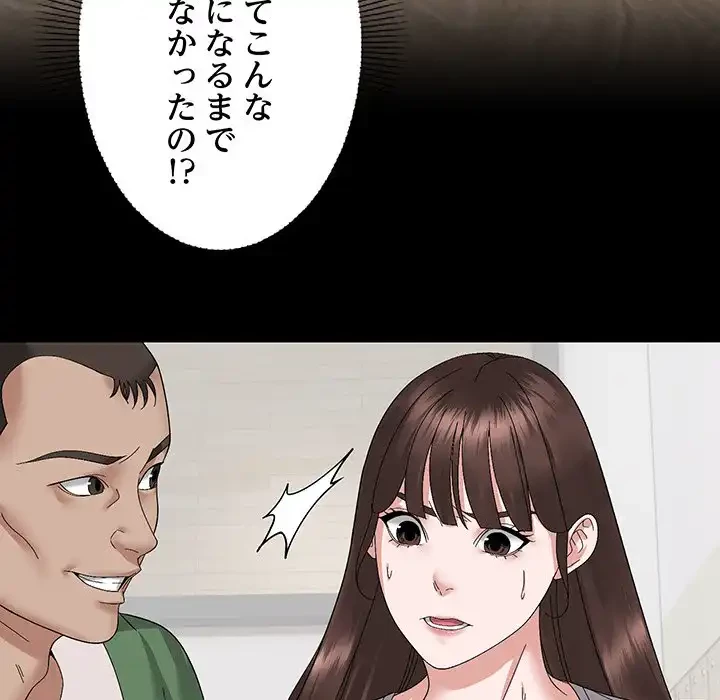 俺んち来ませんか? 第9話 - 82