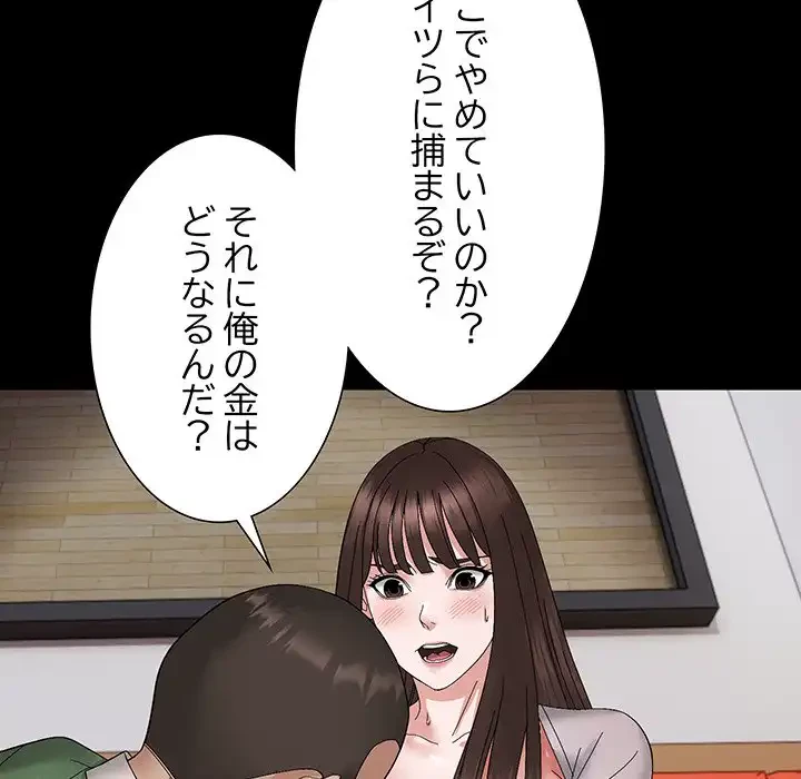 俺んち来ませんか? 第9話 - 98