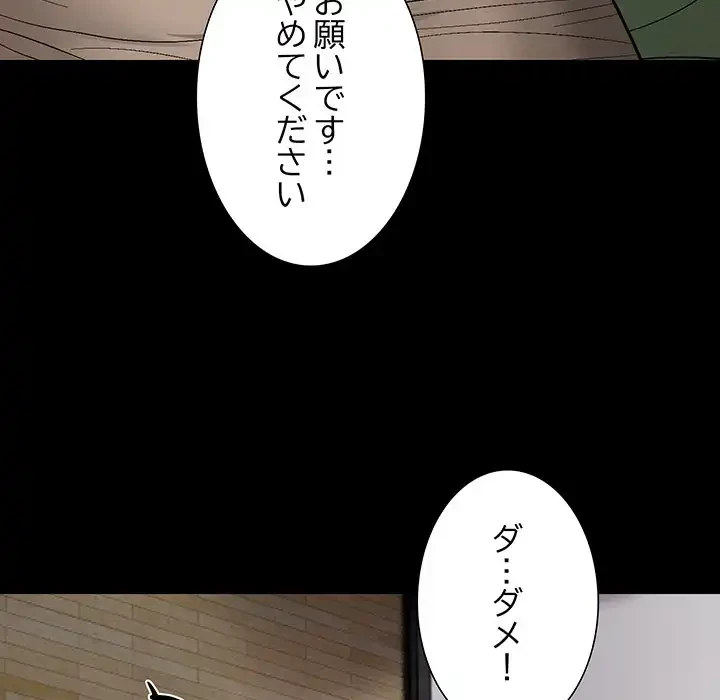 俺んち来ませんか? 第9話 - 110