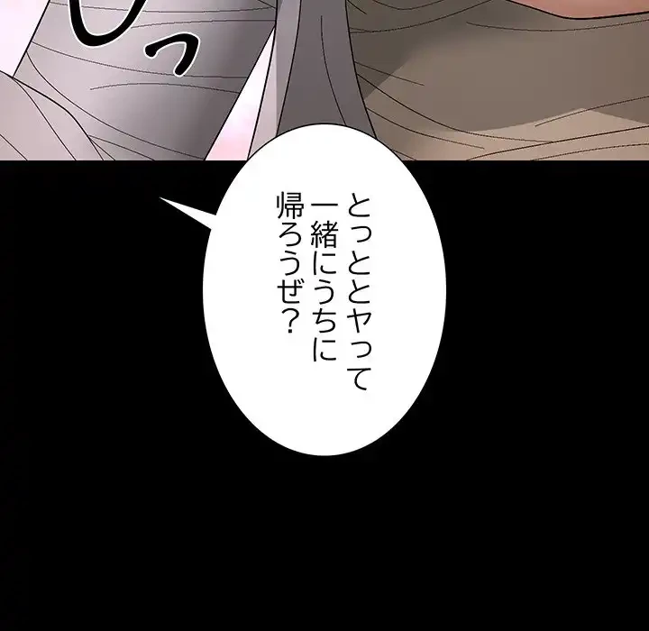 俺んち来ませんか? 第9話 - 122