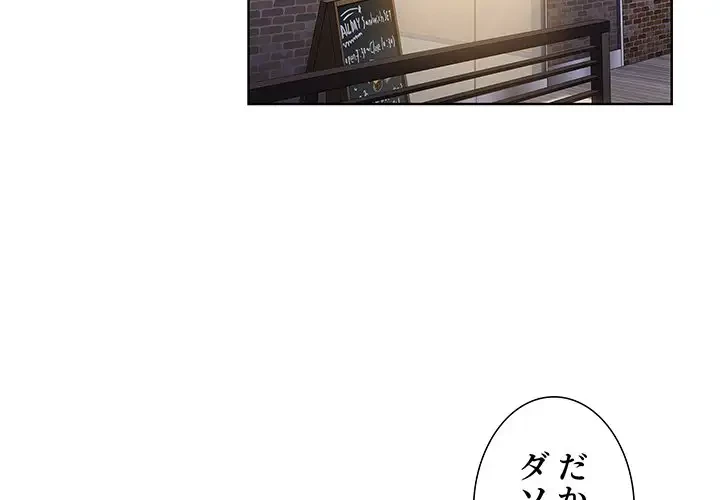 ワケあり姉妹の恋模様 第25話 - 2