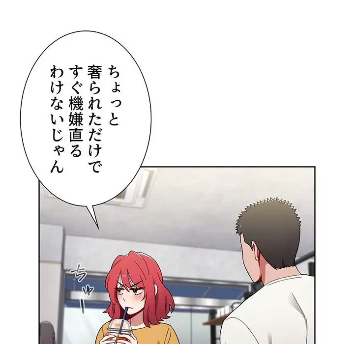 ワケあり姉妹の恋模様 第25話 - 10