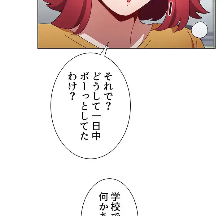 ワケあり姉妹の恋模様 第25話 - 16