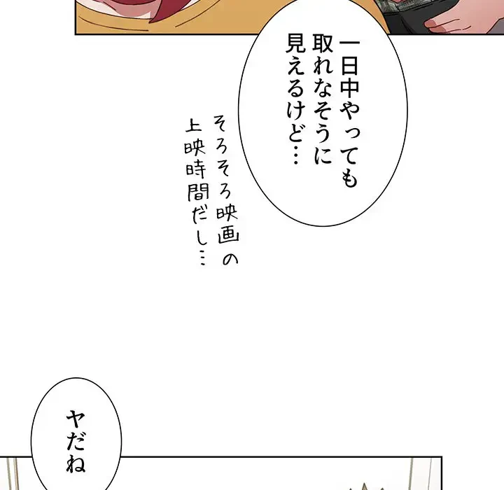 ワケあり姉妹の恋模様 第25話 - 49