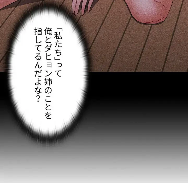 ワケあり姉妹の恋模様 第25話 - 66