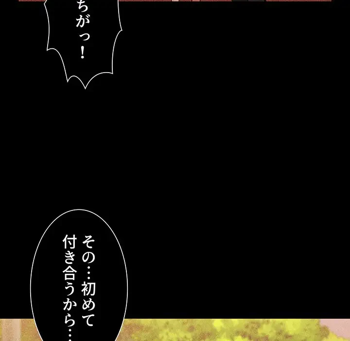 ワケあり姉妹の恋模様 第25話 - 77