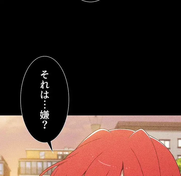 ワケあり姉妹の恋模様 第25話 - 84