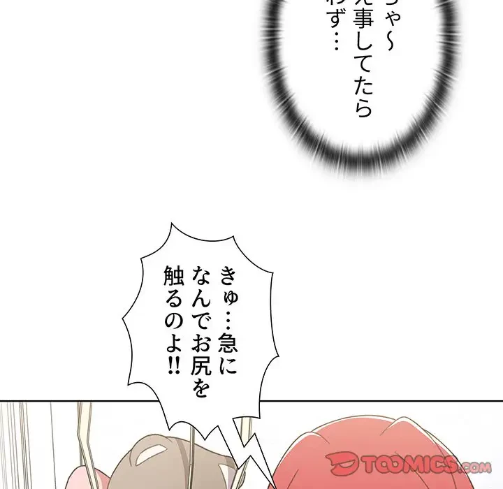 ワケあり姉妹の恋模様 第25話 - 99