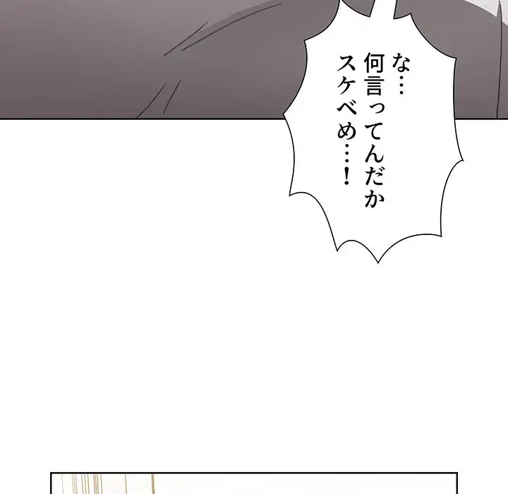 ワケあり姉妹の恋模様 第25話 - 102