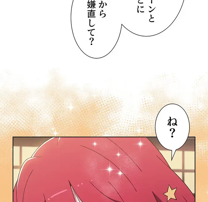 ワケあり姉妹の恋模様 第25話 - 121